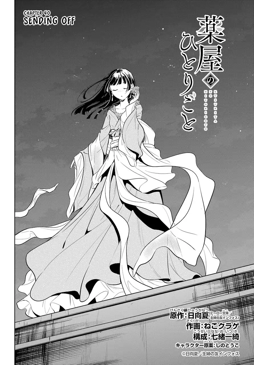 Kusuriya no Hitorigoto Chapter 40 4